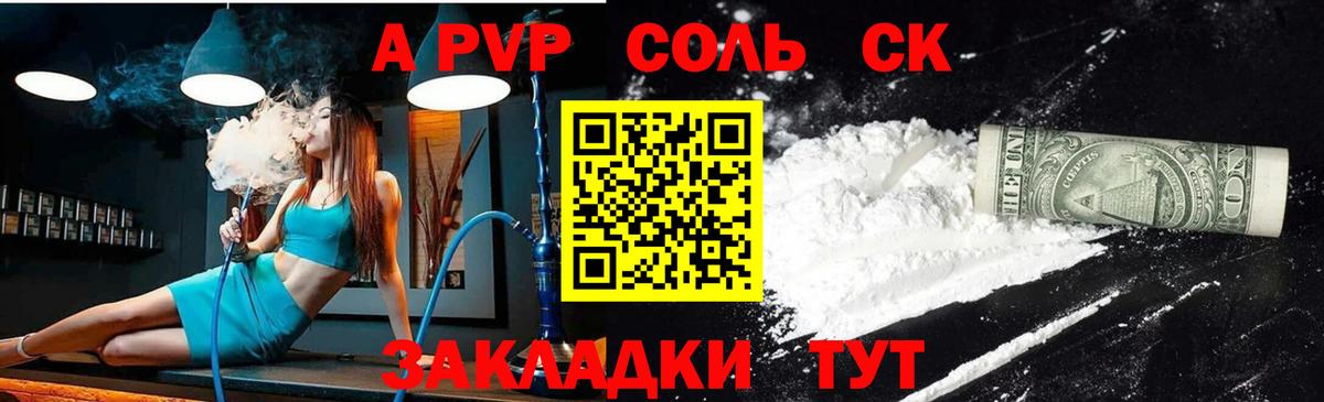 APVP  A PVP Соль  Вход с VPN  A-PVP кристаллы  Альфа ПВП СК КРИС  Вологда 