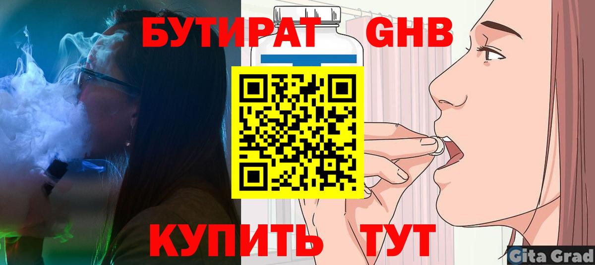 БУТИРАТ бутандиол  Вход с VPN  БУТИРАТ  Вологда 
