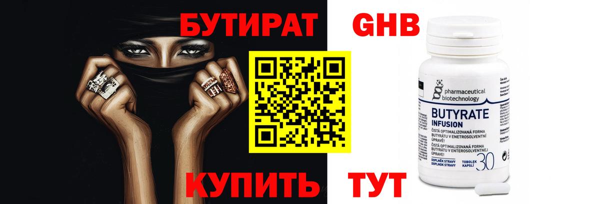 Бутират бутик Вологда