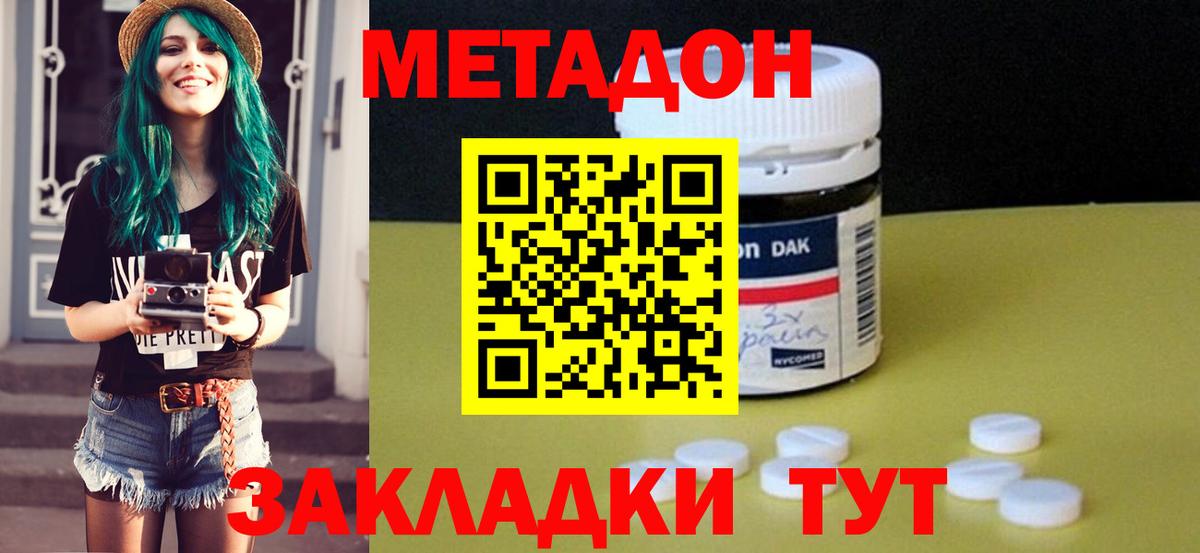Метадон кристалл Вологда